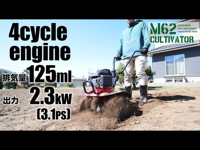 KALTIVA M62 4サイクル車軸式耕耘機 商品紹介 - YouTube