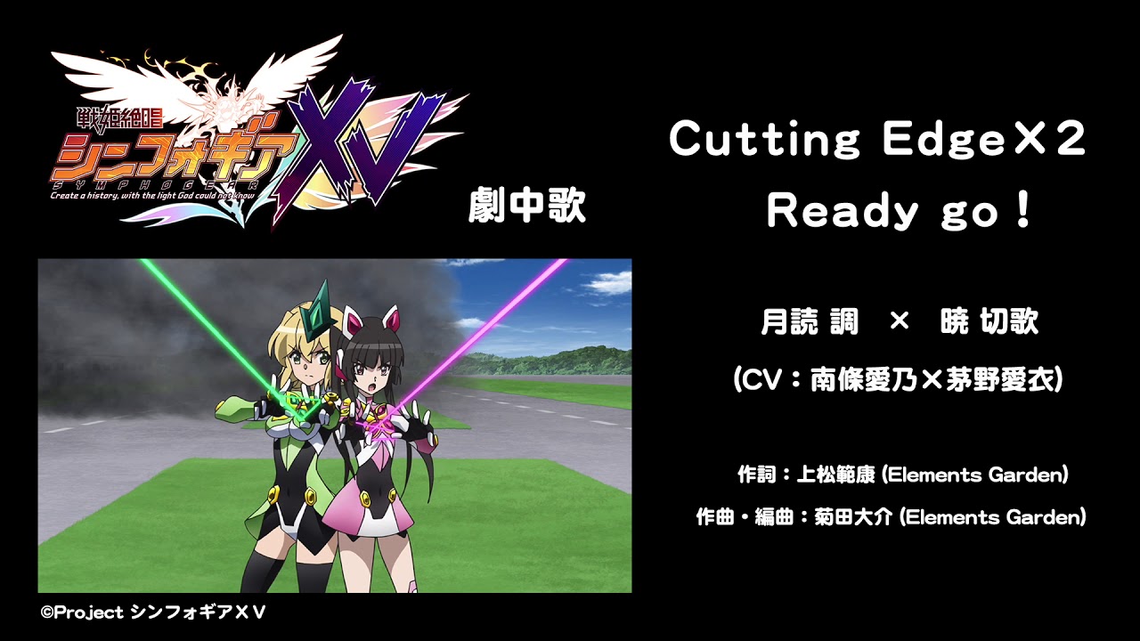 Cutting Edge×2 Ready go！」月読調×暁切歌（CV：南條愛乃×茅野愛衣