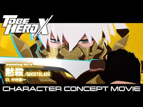 TO BE HERO X」キャラクターコンセプトムービー《黙殺編》 | フジ