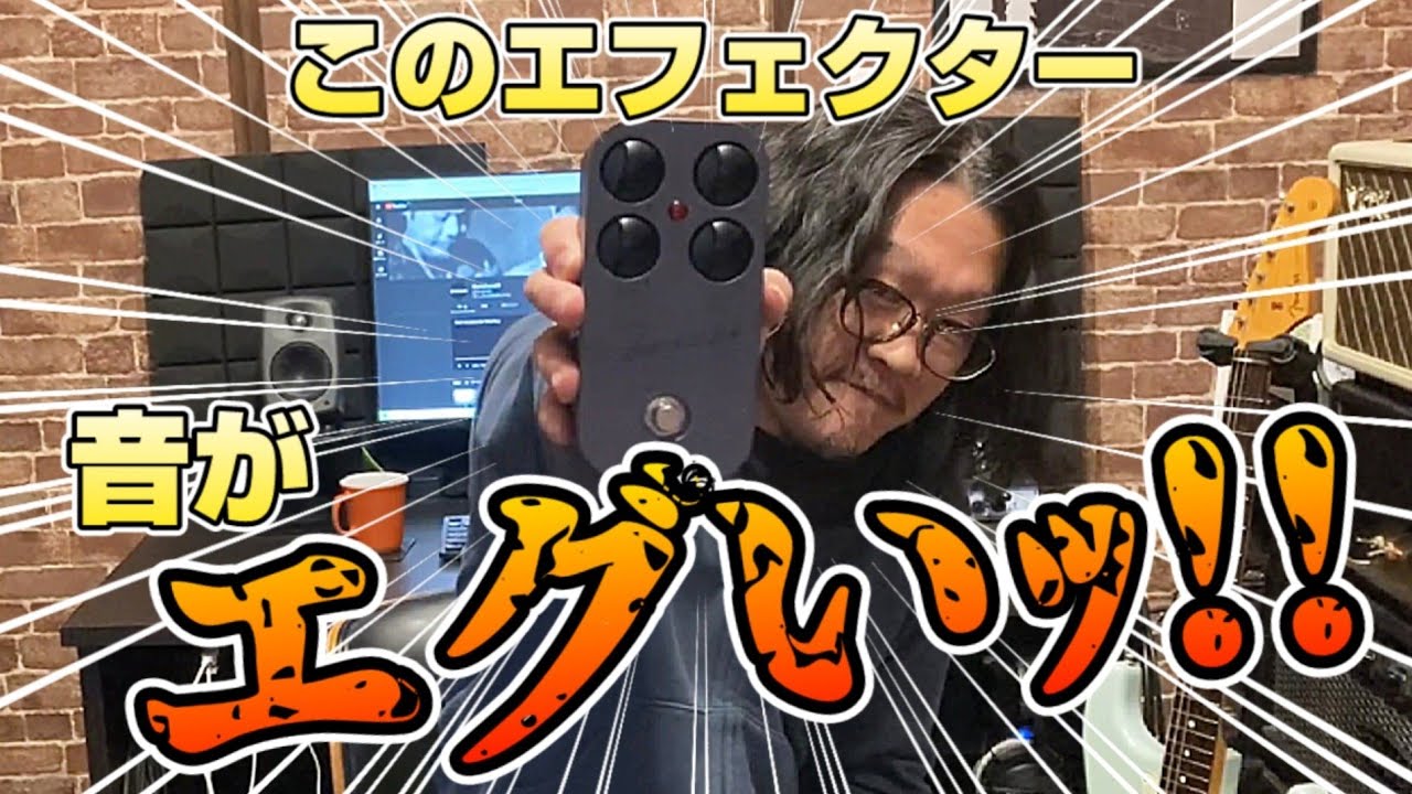 話題のエフェクター】やっぱり買いました！CULTのオリジナル