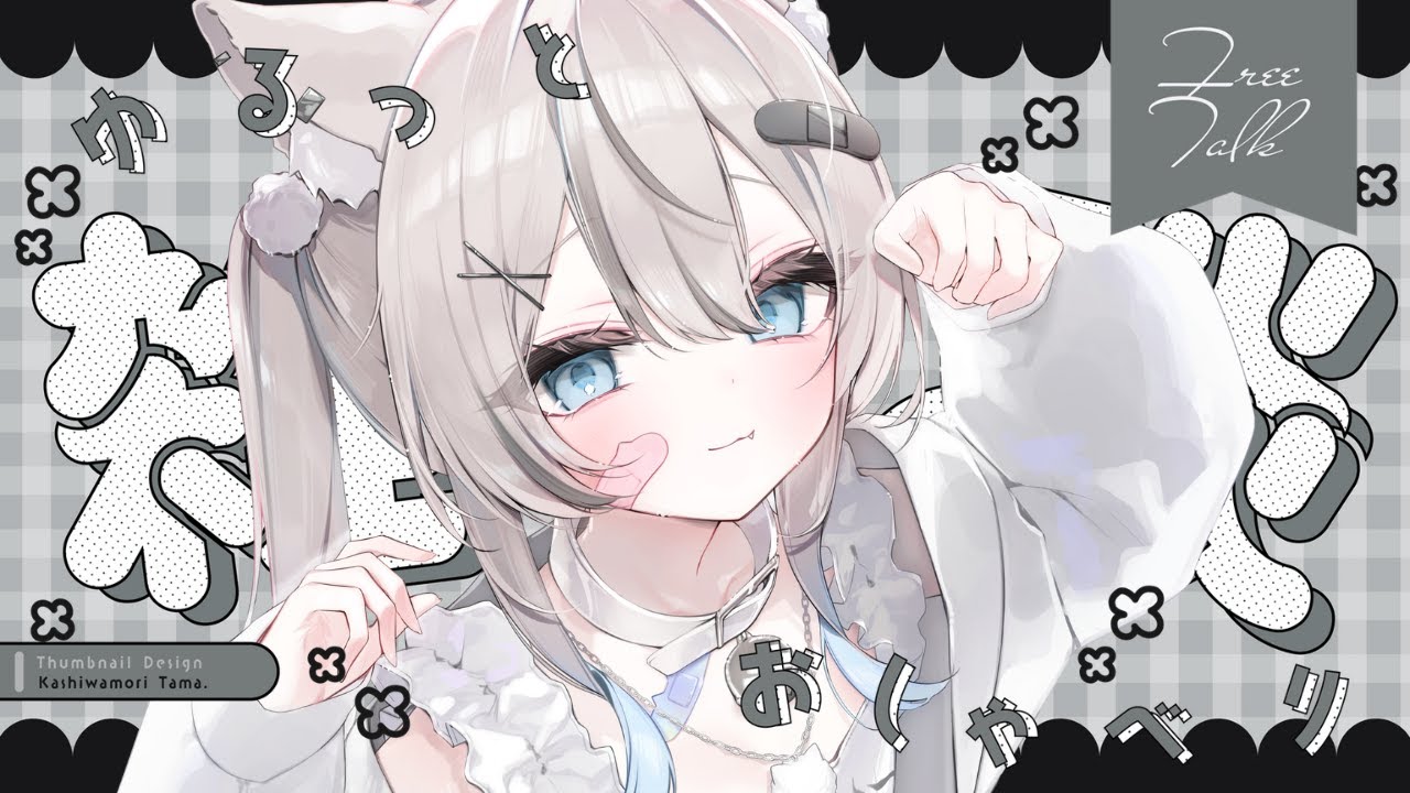 ✦ 朝活 / 雑談 ✦ おはよう350人目標🍳関西弁でまったりお話してます