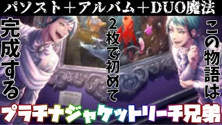ツイステ】さすが双子な共通物語！ SSR プラチナジャケット ジェイド