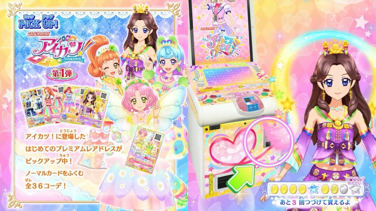 アイカツオンパレード！】ドリームストーリー1弾 アイカツ！[171枚