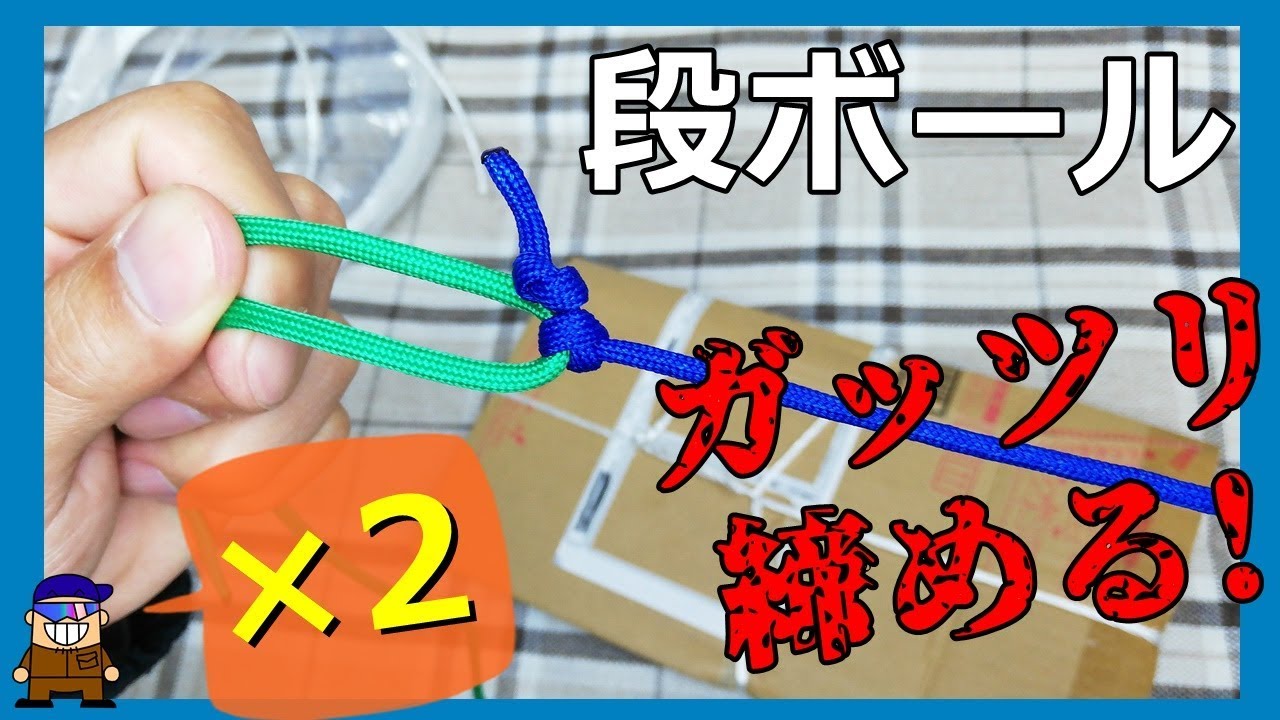 How to tie strings on cardboard [How to tighten it securely