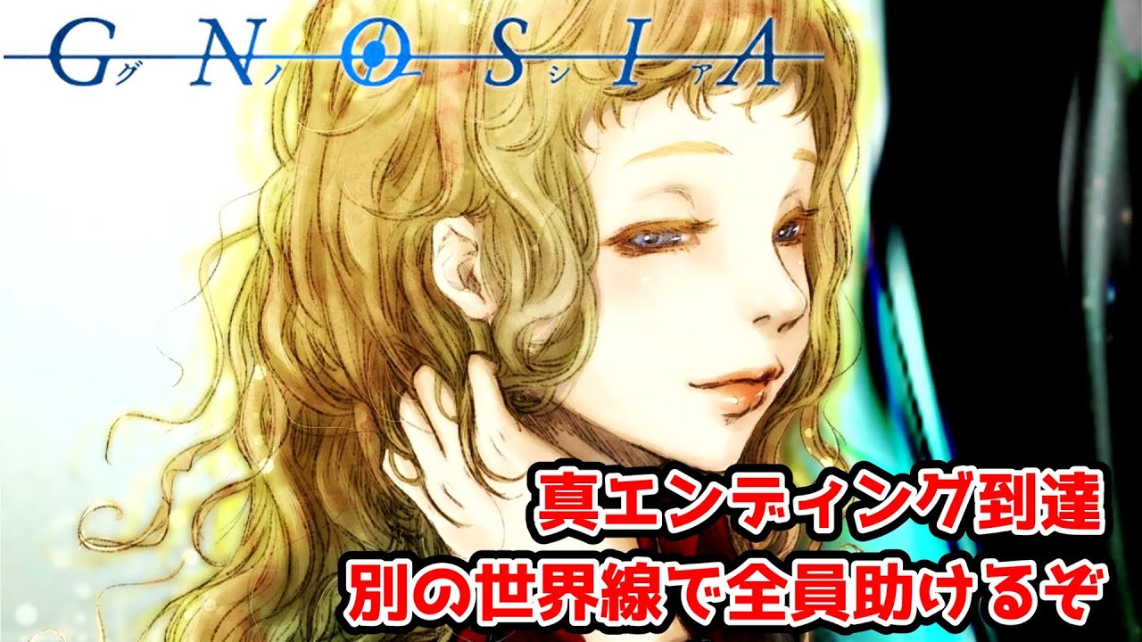 真エンド。セツの銀の鍵を完成させる。【グノーシア part41 完】 - YouTube