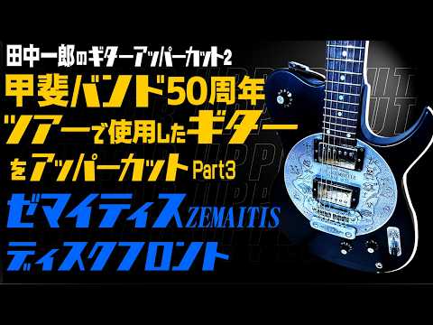 Ichiro Tanaka's Guitar Uppercut 2. 