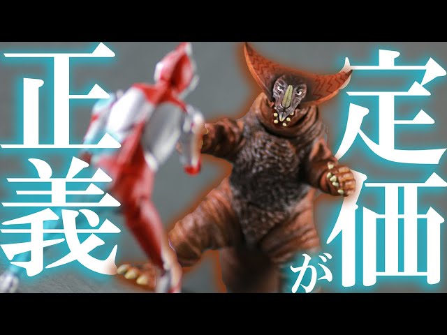 ボコボコも再現】S.H.フィギュアーツ ゴモラをレビュー！S.H.Figuarts