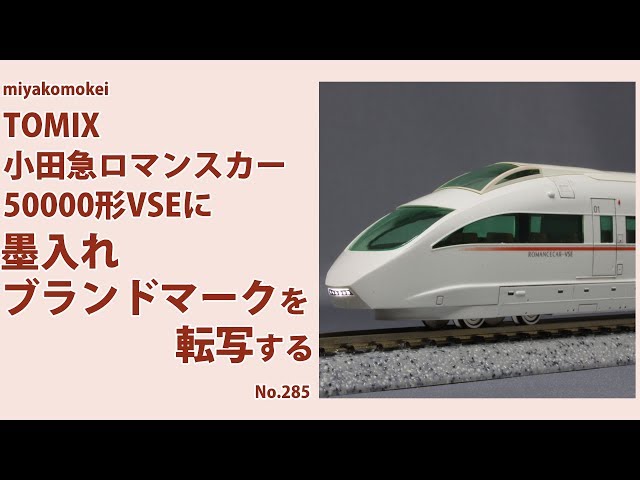 鉄道部品小田急ロマンスカーNEW YEAR EXPRESS 2003ヘッドマーク 鉄道