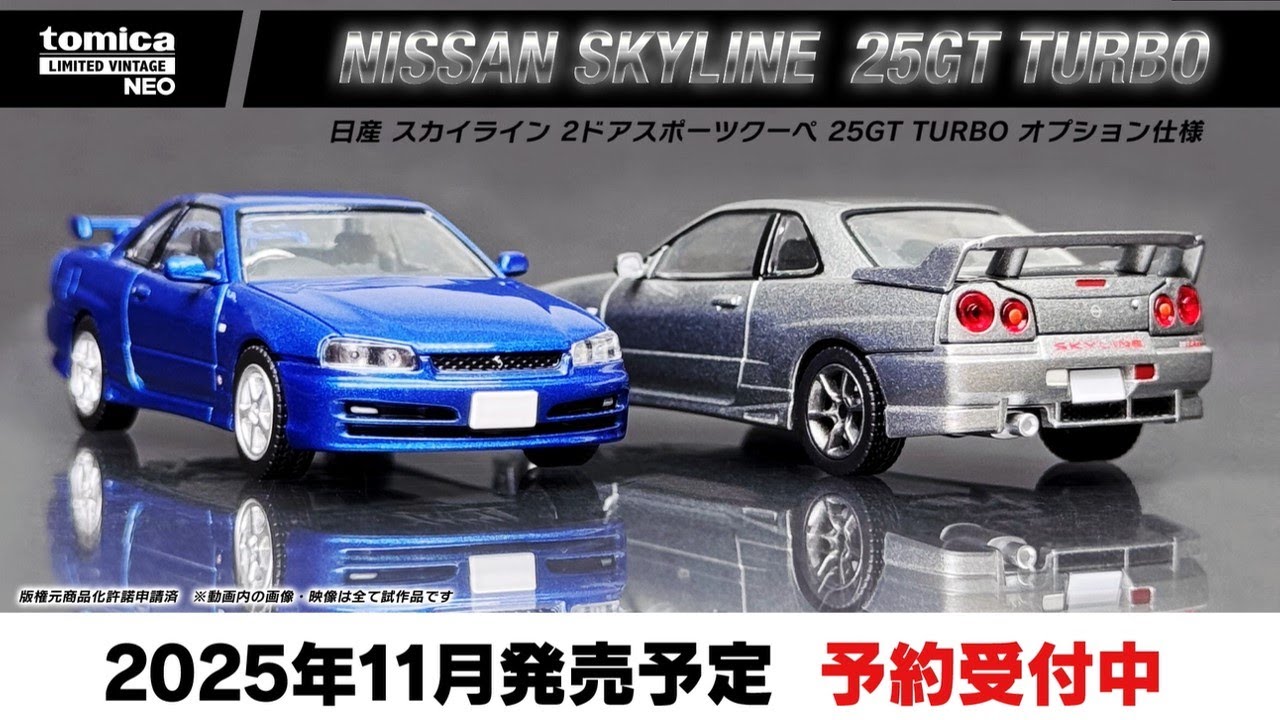 トミカリミテッド ヴィンテージ】NISSAN SKYLINE 2-DOOR SPORTS COUPE