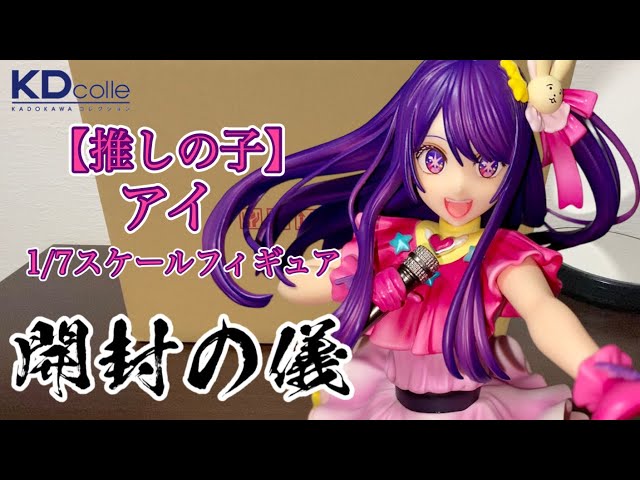 Oshi no Ko] Ai 1/7 Scale Figure KADOKAWA [Unboxing Ceremony] - YouTube