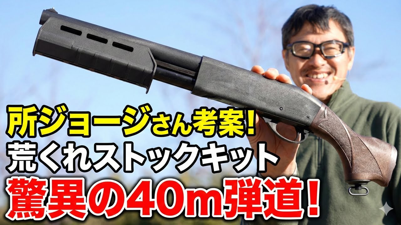 CA870 Custom] Designed by George Tokoro! Aragure Stock Kit