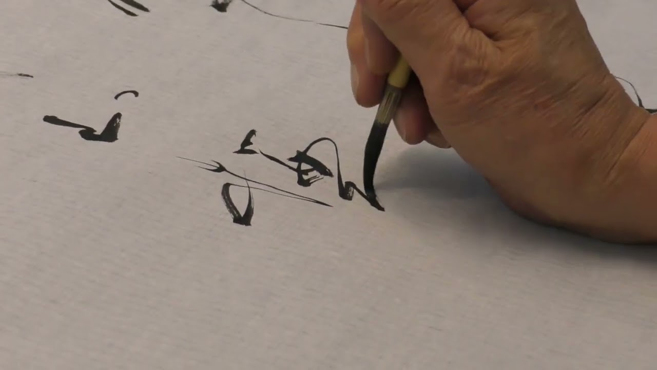 令和5年2月5日特別揮毫会(大阪会場)：田頭一舟先生の揮毫 - YouTube