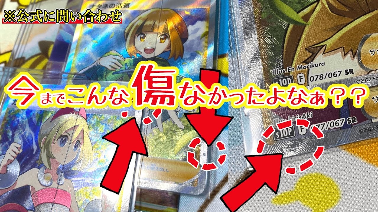 Initial damage] I asked the official Pokemon Card Support Desk