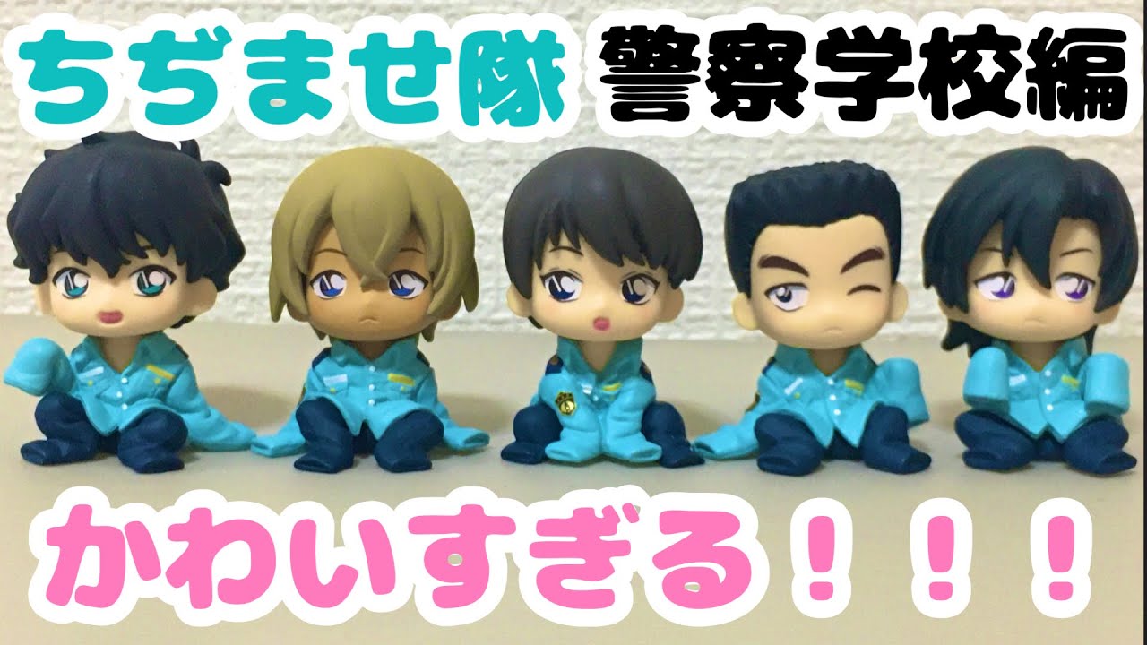 コナン】ちぢませ隊！警察学校編！中身紹介♪少年サンデー応募者全員