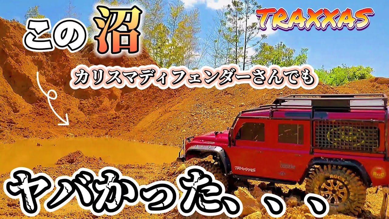 オフロードラジコンのトラクサスはやっぱり最強でした動画/TRAXXAS TRX
