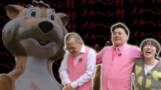 メルヘン村がやばすぎる・・・！？日本一大きい？リスの〇〇〇〇〇