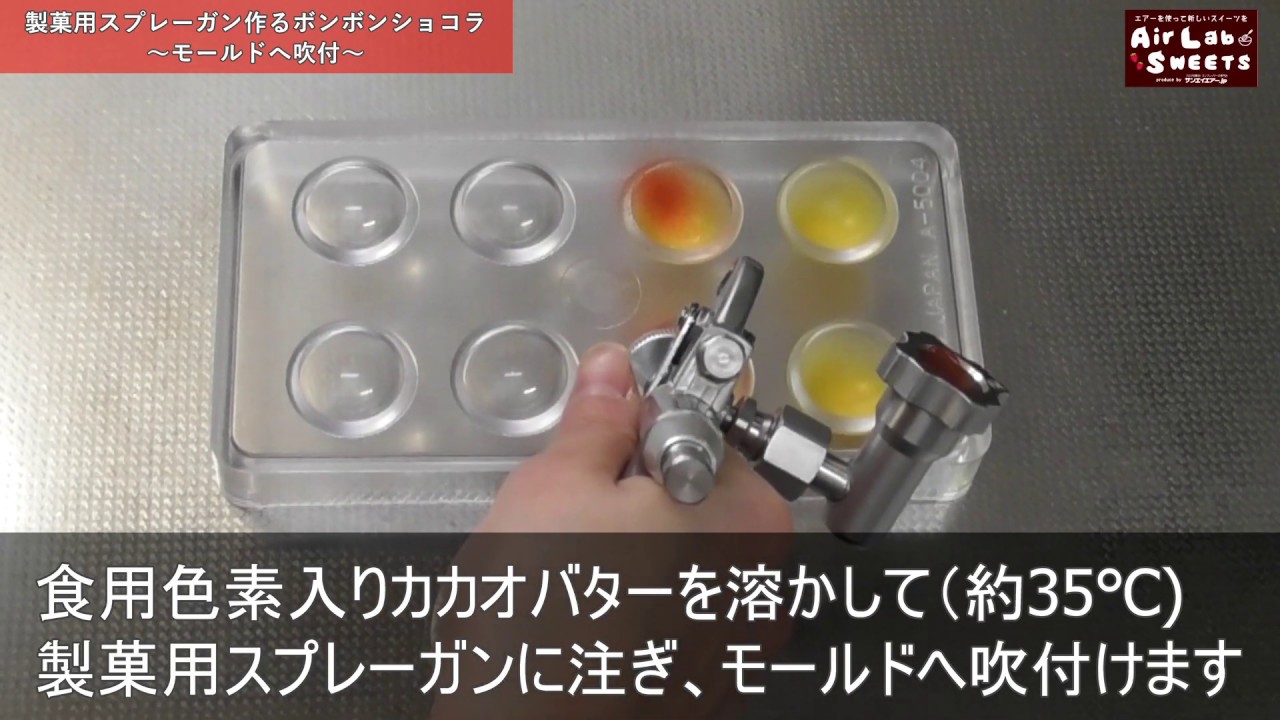 送料無料】製菓用エアースプレーガン(ノズル径φ0.6mm)|デコエアーFOG