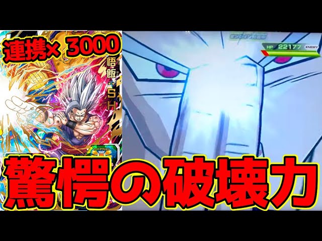 アルティメット版も超強い】SDBH UGM10弾UR孫悟飯ビーストを使ってみた