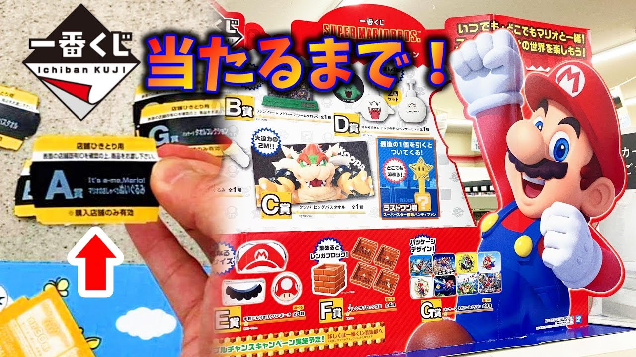 一番くじ スーパーマリオブラザーズ いつでもマリオ！ コレクション