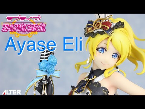 アルター【ラブライブ！スクールアイドルフェスティバル】絢瀬絵里