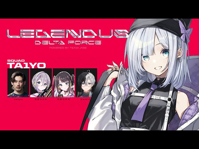 Delta Force】LEGENDUS チム練！【ぶいすぽっ！/花芽すみれ】 - YouTube