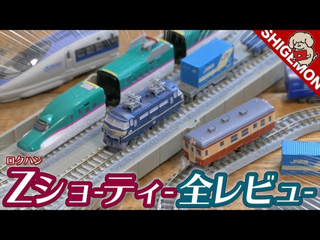 Rokuhan Z Shorty / All Lineup Review!! / Z-Shorty Oval set / R45