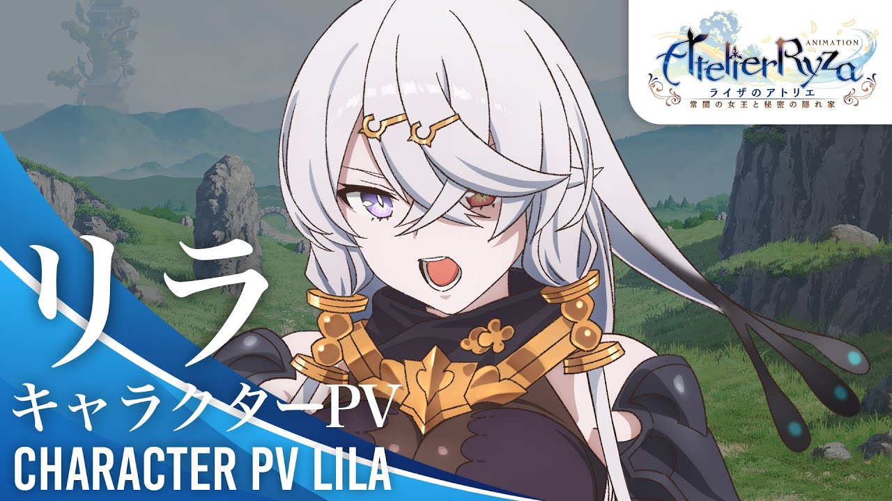 アニメ『ライザのアトリエ ～常闇の女王と秘密の隠れ家