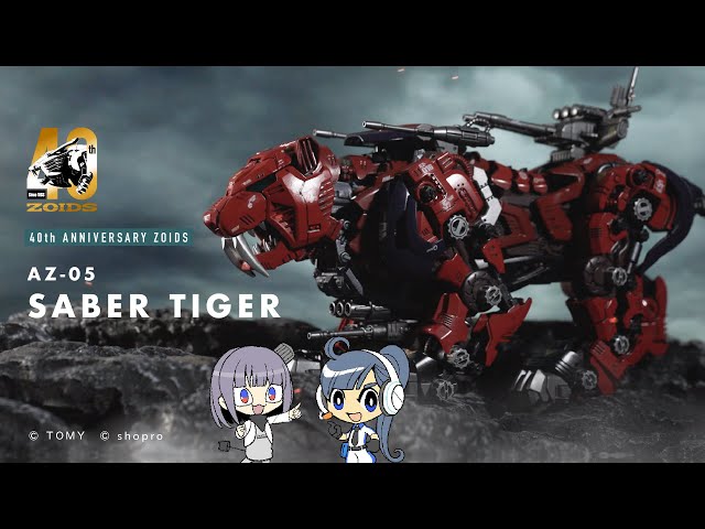 AZ-05セイバータイガー】ゾイ子の商品レビュー動画 - YouTube