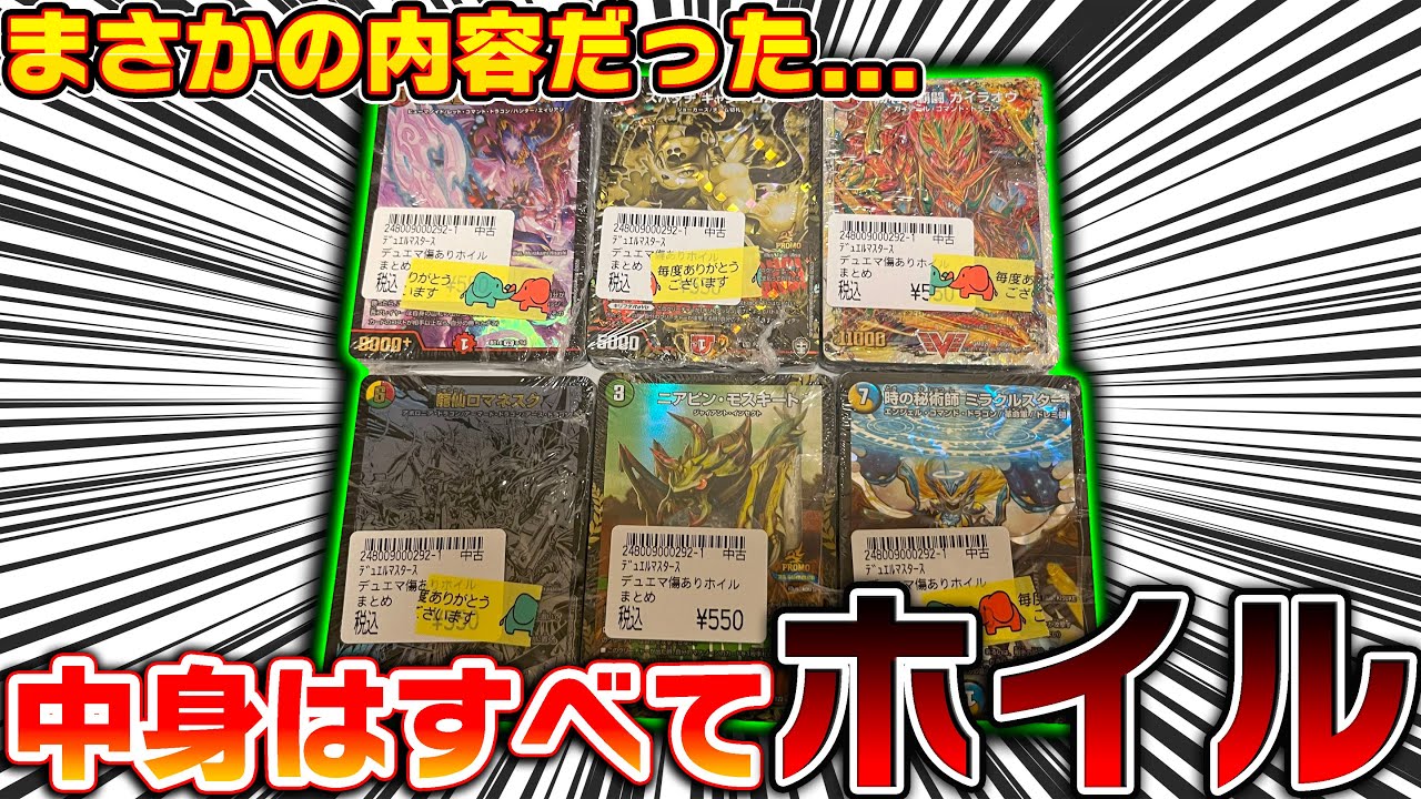 中身が全てキラ!!謎の傷ありホイルまとめ売りがまさかの内容だっだ