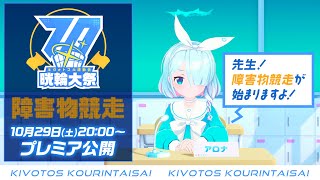 ブルアカ】晄輪大祭「障害物競走」 - YouTube