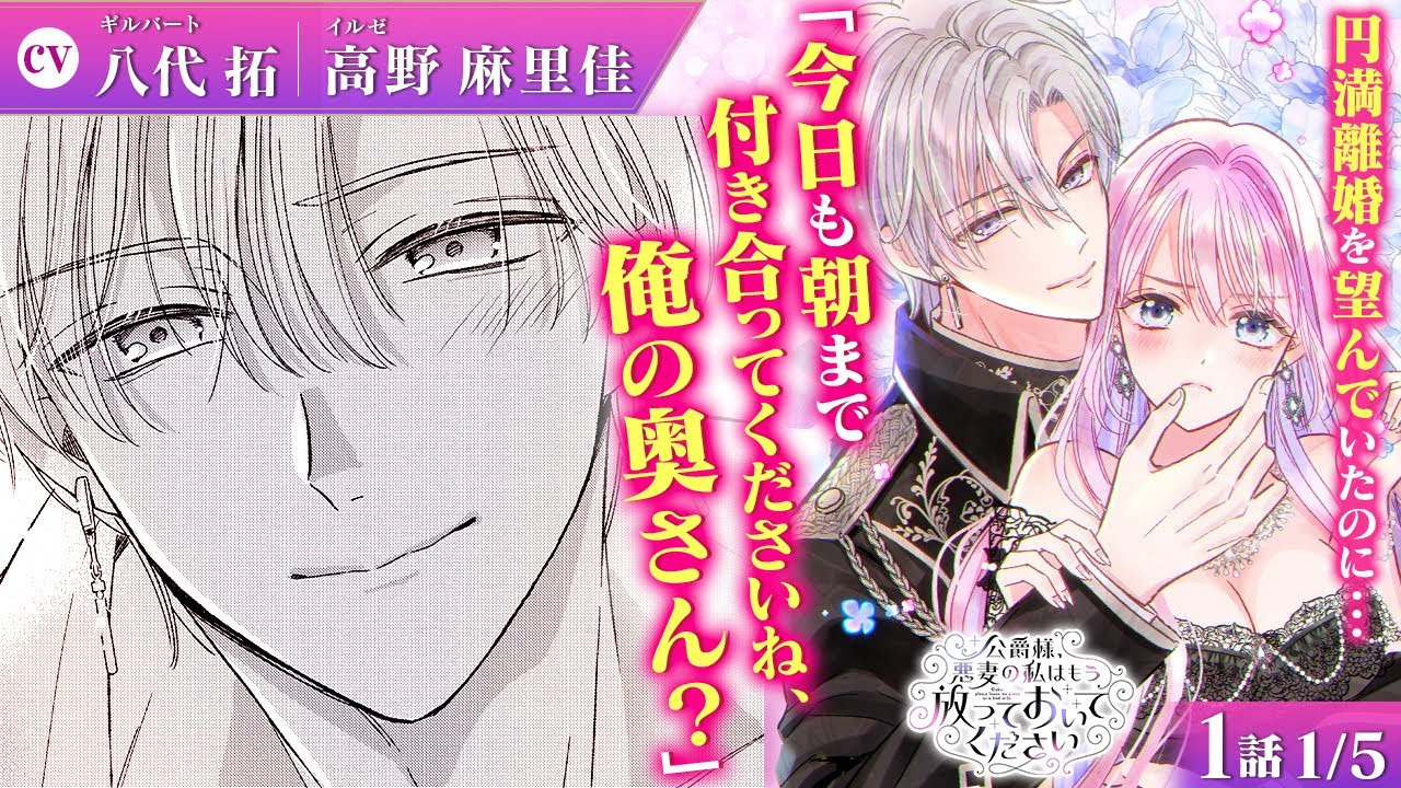 公爵様、悪妻の私はもう放っておいてください|ゼロサムオンライン