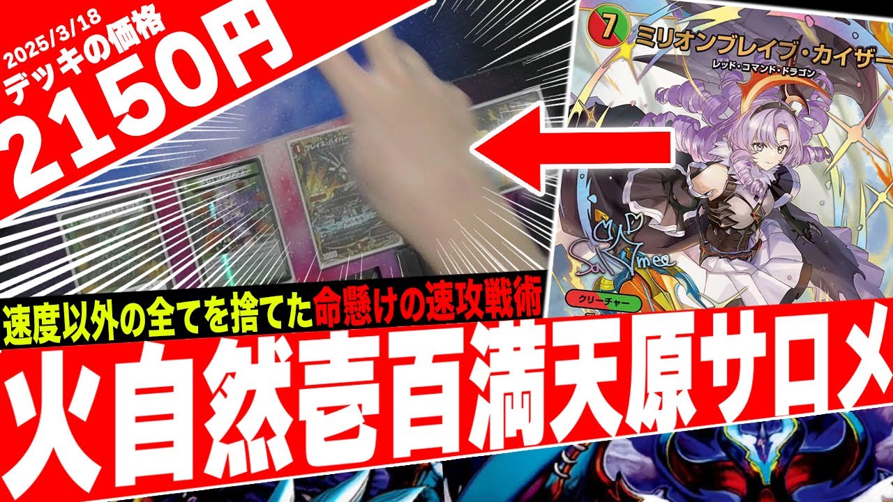 検証】巷で話題の『肉サロメ』こと『火単ミリオンブレイブカイザー』VS