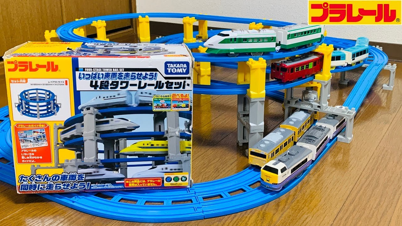プラレール】4段タワーレールセットのレイアウトを大きくしてみた