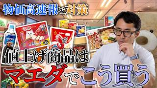 値上げ前に知っておきたい！お得なまとめ買いテクニック！ - YouTube