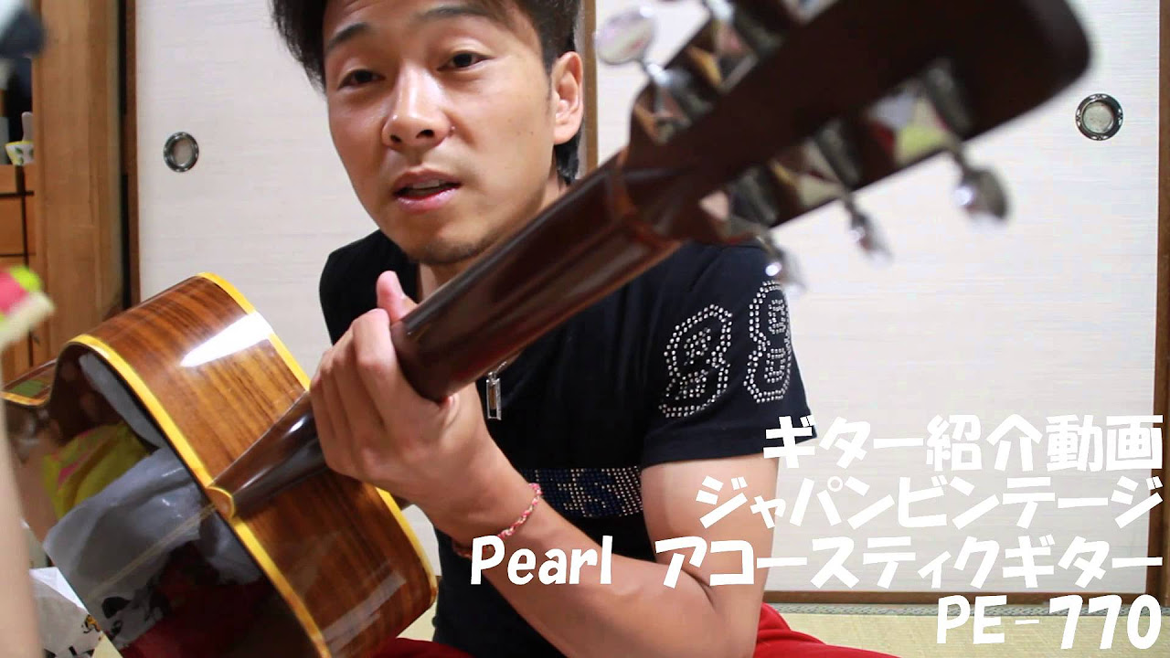 ジャパンビンテージギター Pearl PF- 770 1971~1973年 - YouTube
