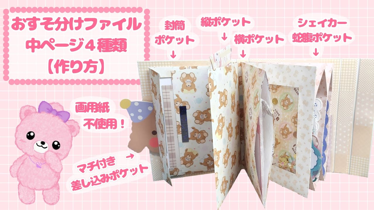 デザインペーパーで作る おすそ分けファイル中ページ 【作り方】 - YouTube