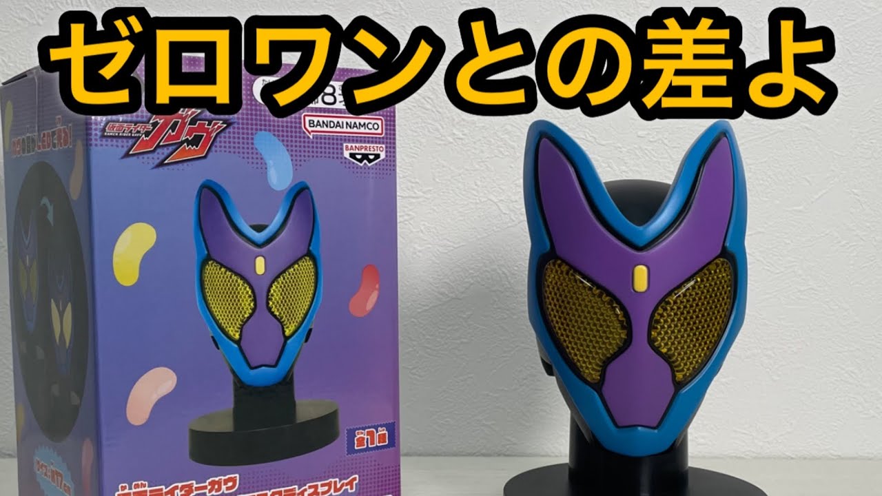新品未開封】仮面ライダー ゼロワン・ガヴ・オーズ ソフビマスク