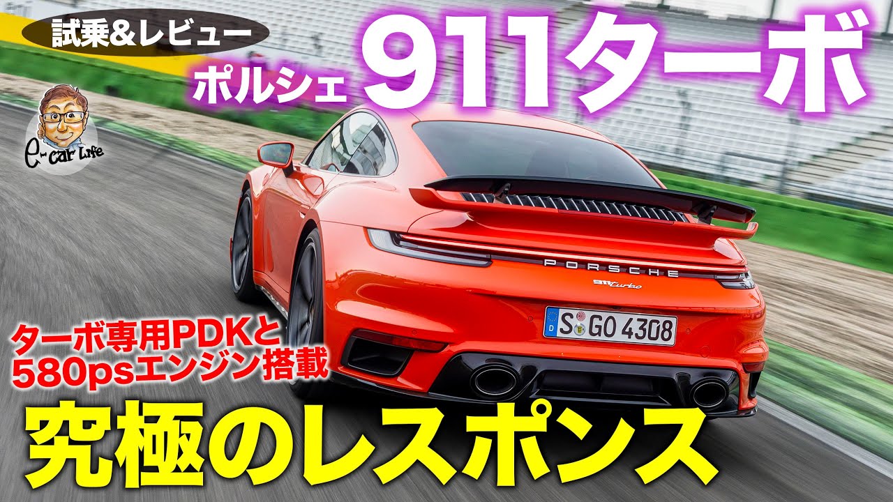 Porsche 911 Turbo [Test Drive & Review] Race-car-level perfection