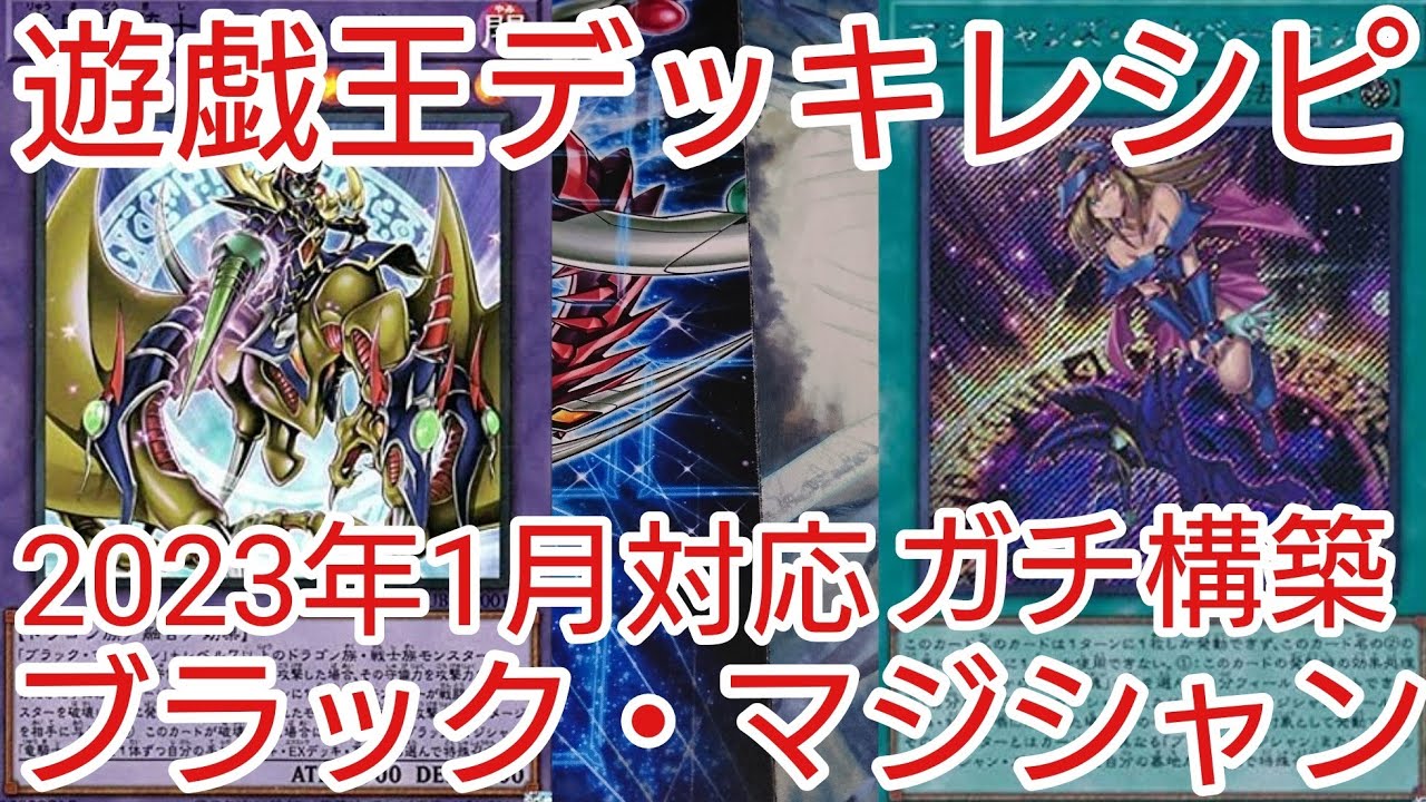 遊戯王 ブラックマジシャン デッキ 高レア プレイマット