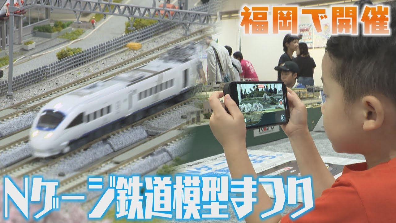 An N-gauge model train exhibition is being held in Fukuoka. 1/150