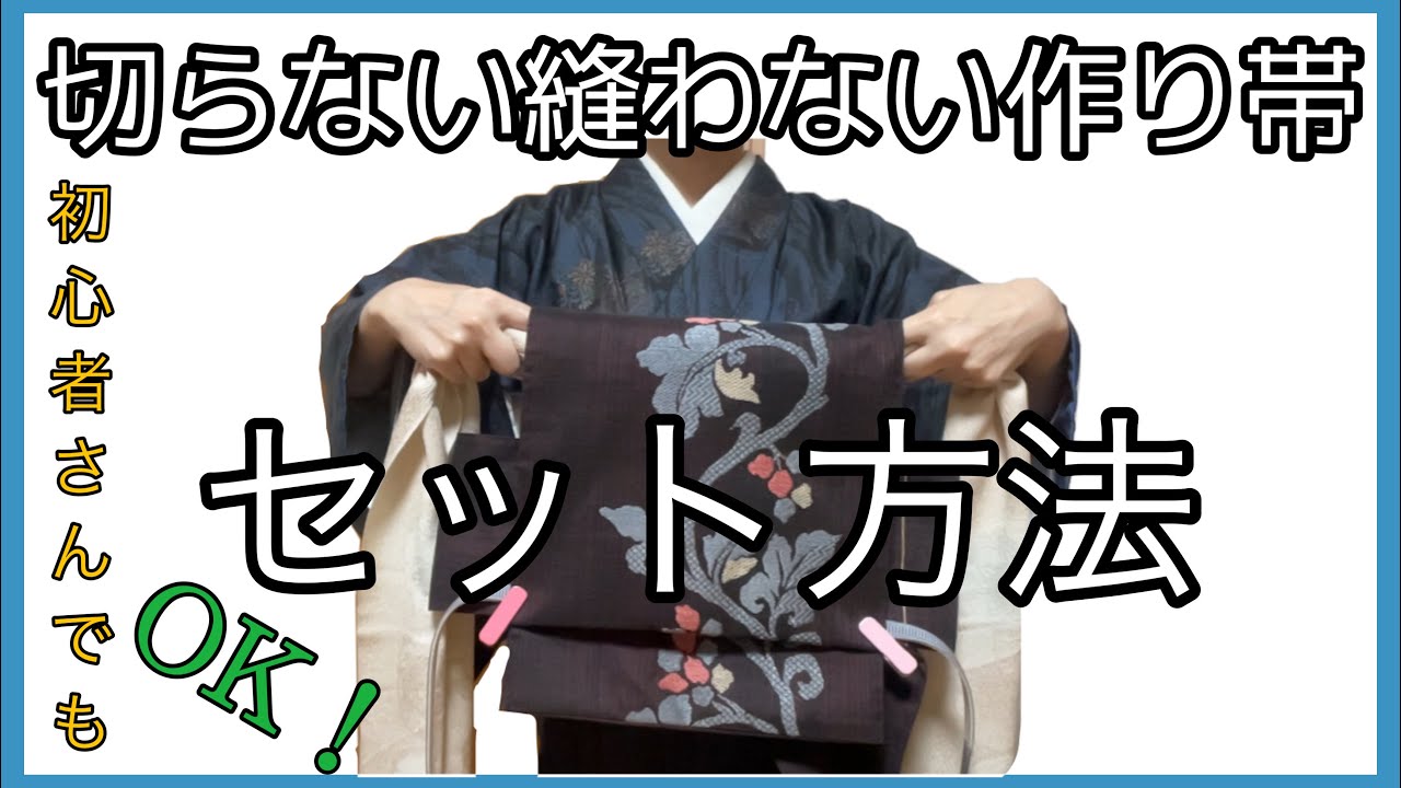 A kimono dressing instructor explains how to set up a pre-tied obi