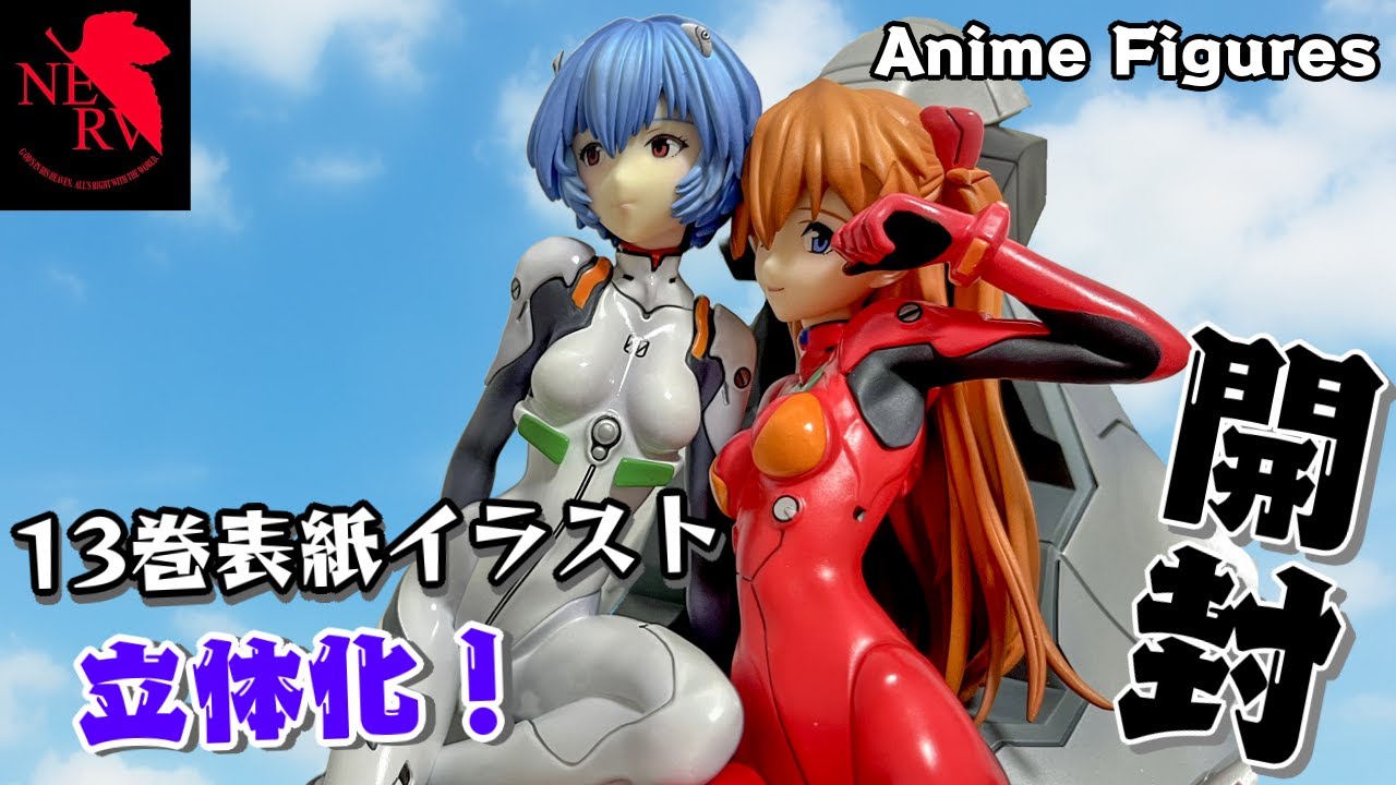 フィギュア開封】新世紀エヴァンゲリオン 綾波レイ&アスカ・ラングレー
