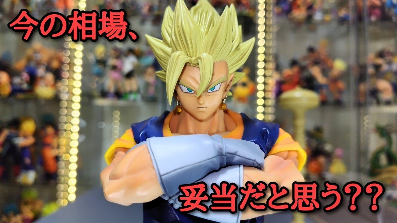Figure Review] Dragon Ball MSP Vegito Everyone calm down!! - YouTube