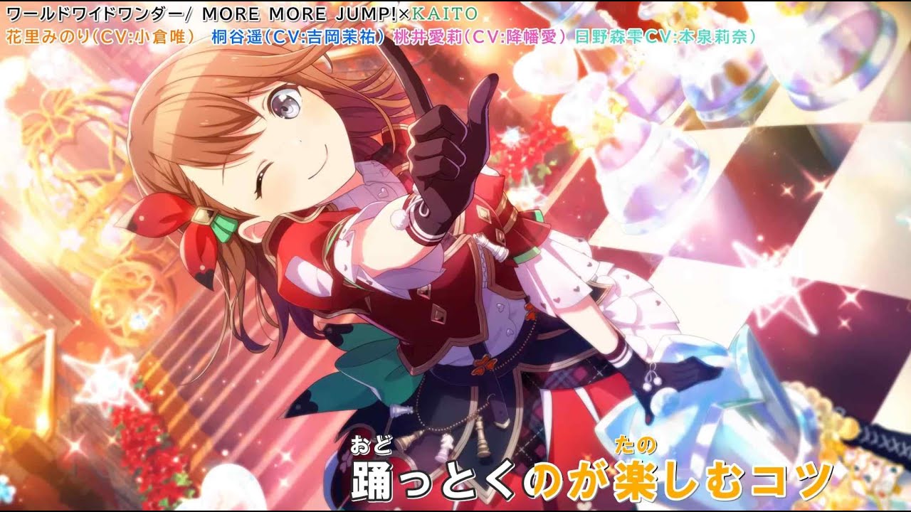 ワールドワイドワンダー」【カラオケ字幕】「 MORE MORE JUMP × 初音