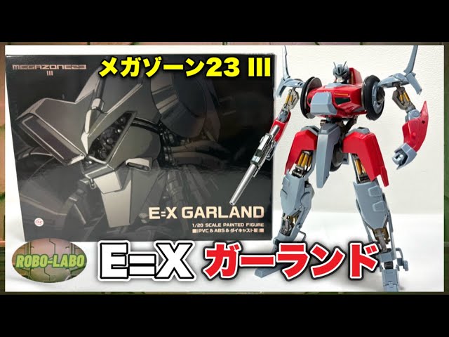 EX合金ガーランド 完全変形動画 2.5倍速ダイジェスト版 - YouTube