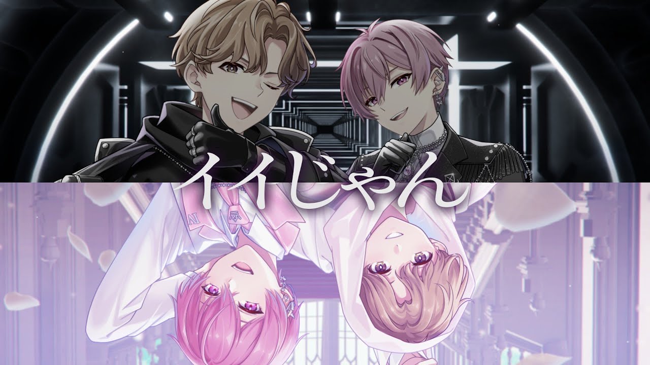 歌ってみたはずだった】イイじゃん / ないこ×佐香智久 【寝下呂企画