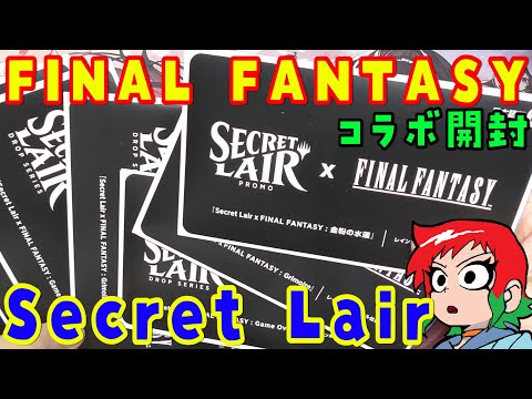 MTG] FF Collaboration Unboxing! Secret Lair × FINAL FANTASY [Final