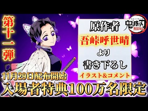 鬼滅の刃】入場者特典第十一弾詳細！！吾峠呼世晴先生より書き下ろし