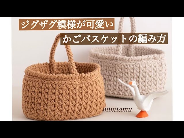 かごバスケットの編み方♪ - YouTube