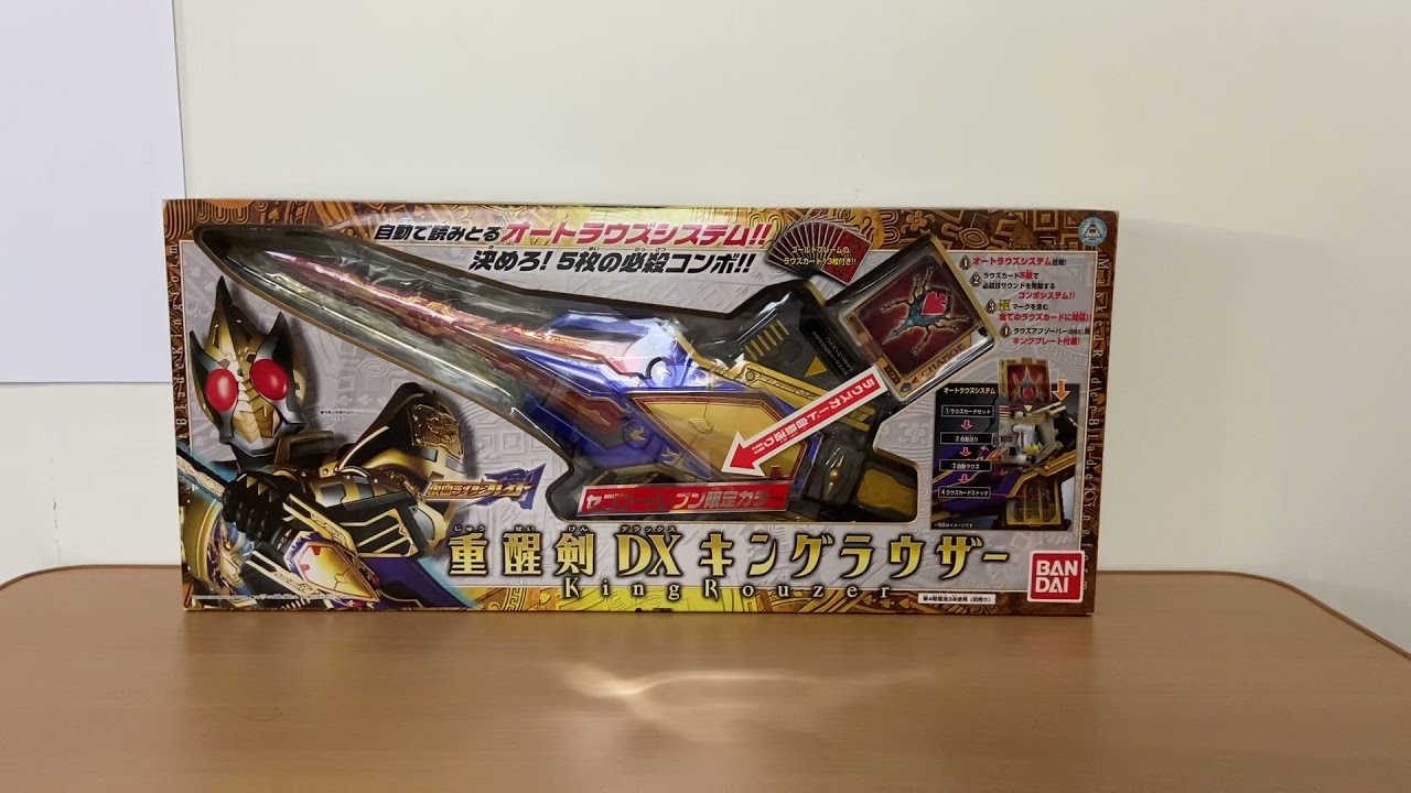 セブンイレブン限定カラー 重醒剣 DX キングラウザー - YouTube